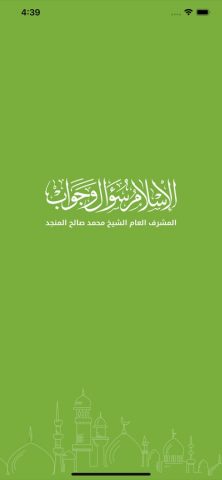 IslamQA الاسلام سؤال و جواب для iOS — скриншот 1