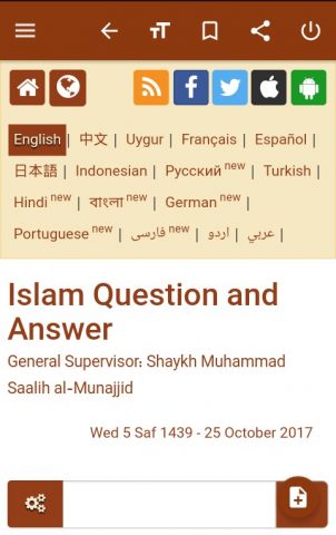 IslamQA для Android — скриншот 1