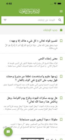 IslamQA الاسلام سؤال و جواب для iOS — скриншот 2