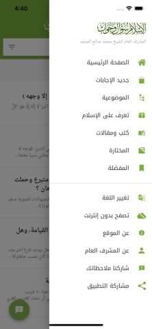 IslamQA الاسلام سؤال و جواب для iOS — скриншот 3