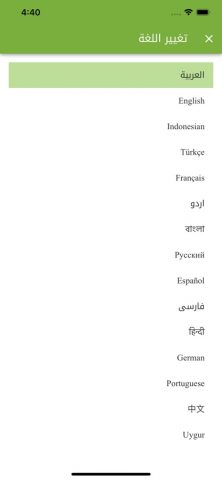 IslamQA الاسلام سؤال و جواب для iOS — скриншот 4