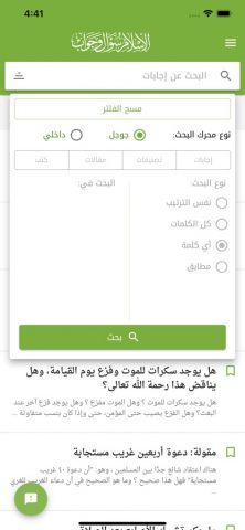 IslamQA الاسلام سؤال و جواب для iOS — скриншот 5