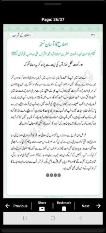 Islamic Books Urdu для Android — скриншот 5