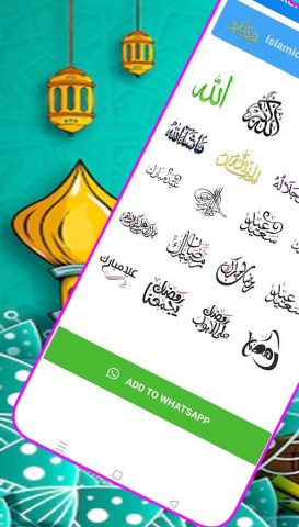 Islamic Stickers for WA 2026 для Android — скриншот 1