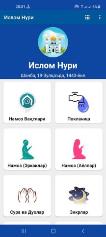 Ислом Нури для Android — скриншот 1
