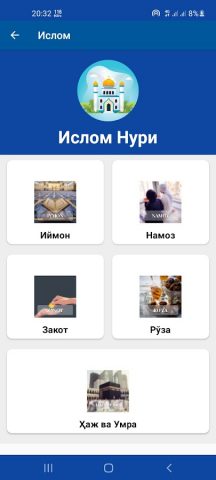 Ислом Нури для Android — скриншот 4
