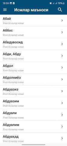 Исмлар маъноси для Android — скриншот 1