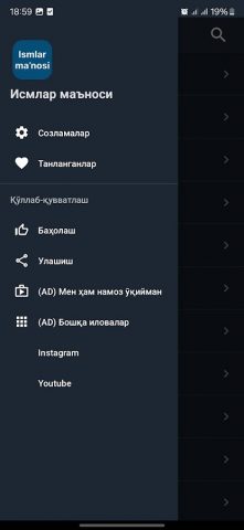 Исмлар маъноси для Android — скриншот 5