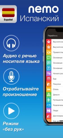 Испанский язык с Nemo для iOS — скриншот 1