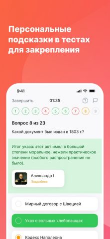 История ЕГЭ — скриншот 5