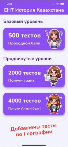 История Казахстана ЕНТ — скриншот 1