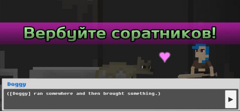 История пустоши для iOS — скриншот 3