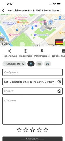 История расположения для iOS — скриншот 2