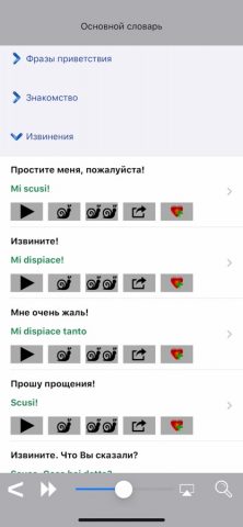 Итальянский Разговорник: Wordy для iOS — скриншот 2