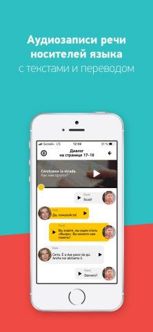 Итальянский Язык без границ для iOS — скриншот 3