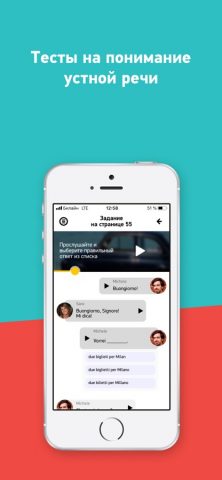 Итальянский Язык без границ для iOS — скриншот 4