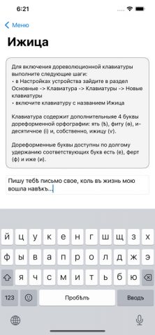 Ижица для iOS — скриншот 1