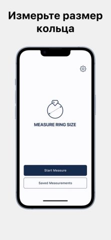 Измерение размера кольца для iOS — скриншот 1