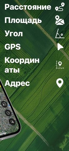 Измерить Расстояние — Площадь для iOS — скриншот 2
