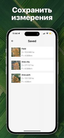 Измерить Расстояние — Площадь для iOS — скриншот 5
