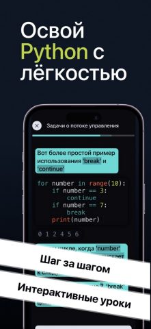 Изучаем Python: CodX — скриншот 1