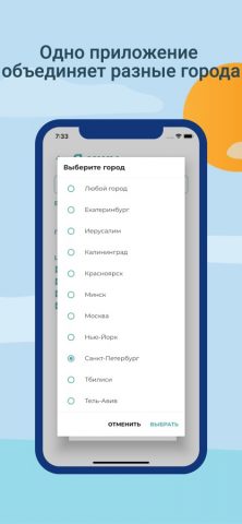 JEvents Jewish Dating App для iOS — скриншот 4