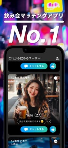 JOIN US:ジョイナス 今すぐ誰かと飲みにいこう для iOS — скриншот 1