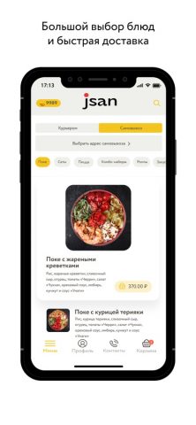 JSAN для iOS — скриншот 1