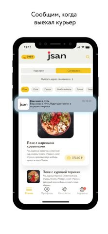 JSAN для iOS — скриншот 5