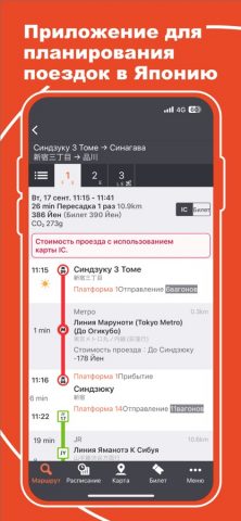 Japan Transit Planner для iOS — скриншот 1