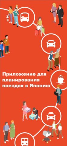 Japan Transit Planner для iOS — скриншот 2