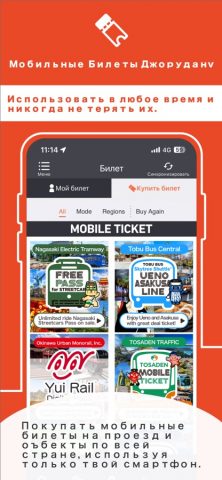 Japan Transit Planner для iOS — скриншот 3