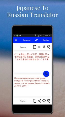 Japanese To Russian Translator для Android — скриншот 2