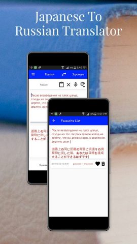 Japanese To Russian Translator для Android — скриншот 3