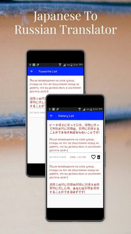 Japanese To Russian Translator для Android — скриншот 4