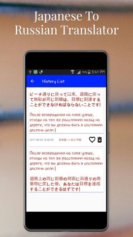 Japanese To Russian Translator для Android — скриншот 5
