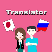 Japanese To Russian Translator для Android