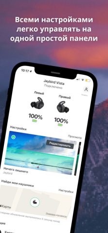 Jaybird для iOS — скриншот 1