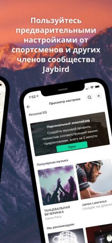 Jaybird для iOS — скриншот 4