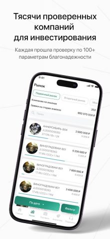 JetLend. Инвестиции для Android — скриншот 4