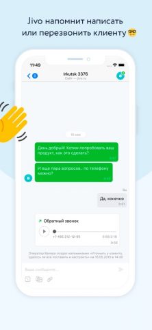 Jivo для iOS — скриншот 2