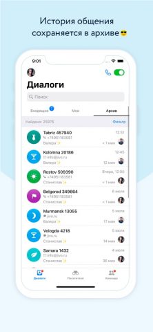 Jivo для iOS — скриншот 4