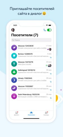 Jivo для iOS — скриншот 5