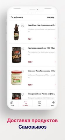 Йола для iOS — скриншот 4