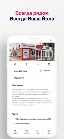 Йола для iOS — скриншот 5