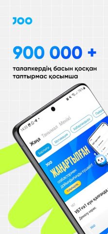 Joo — Готовим онлайн к ЕНТ для Android — скриншот 1