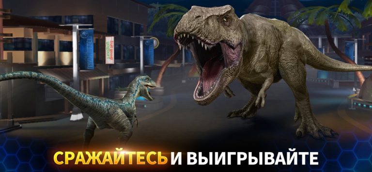 Jurassic World™: Игра для iOS — скриншот 2