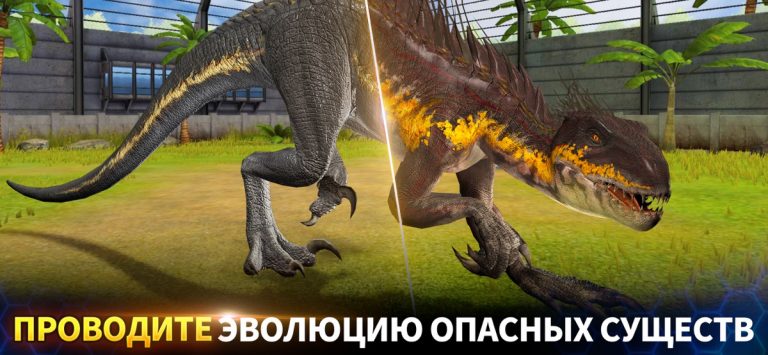 Jurassic World™: Игра для iOS — скриншот 5