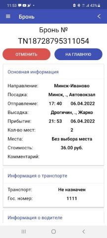 Juz.by для Android — скриншот 5