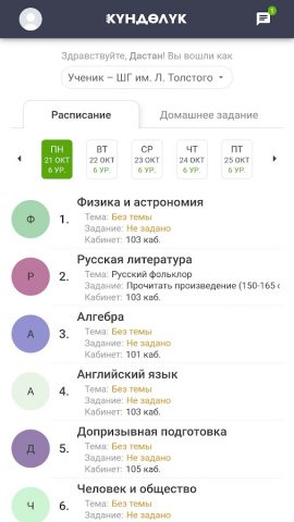 Күндөлүк: электронный дневник для Android — скриншот 1